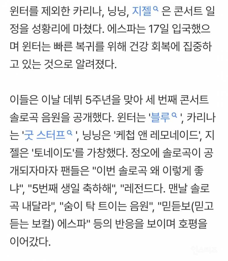 윈터, 또 건강 적신호→콘서트 불참…"독감 증세로 의사 권고에 따라 휴식" | 인스티즈