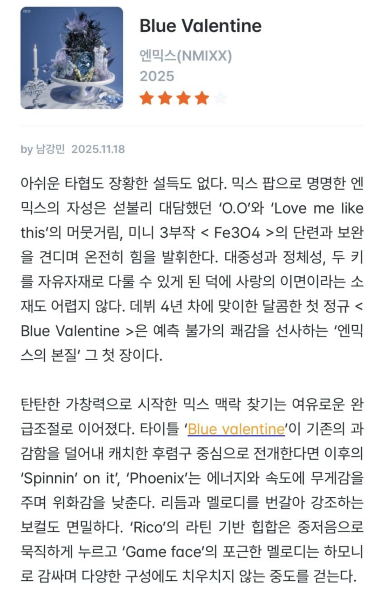 [정보/소식] 엔믹스 블루발렌타인 이즘(izm) 앨범 평점 | 인스티즈