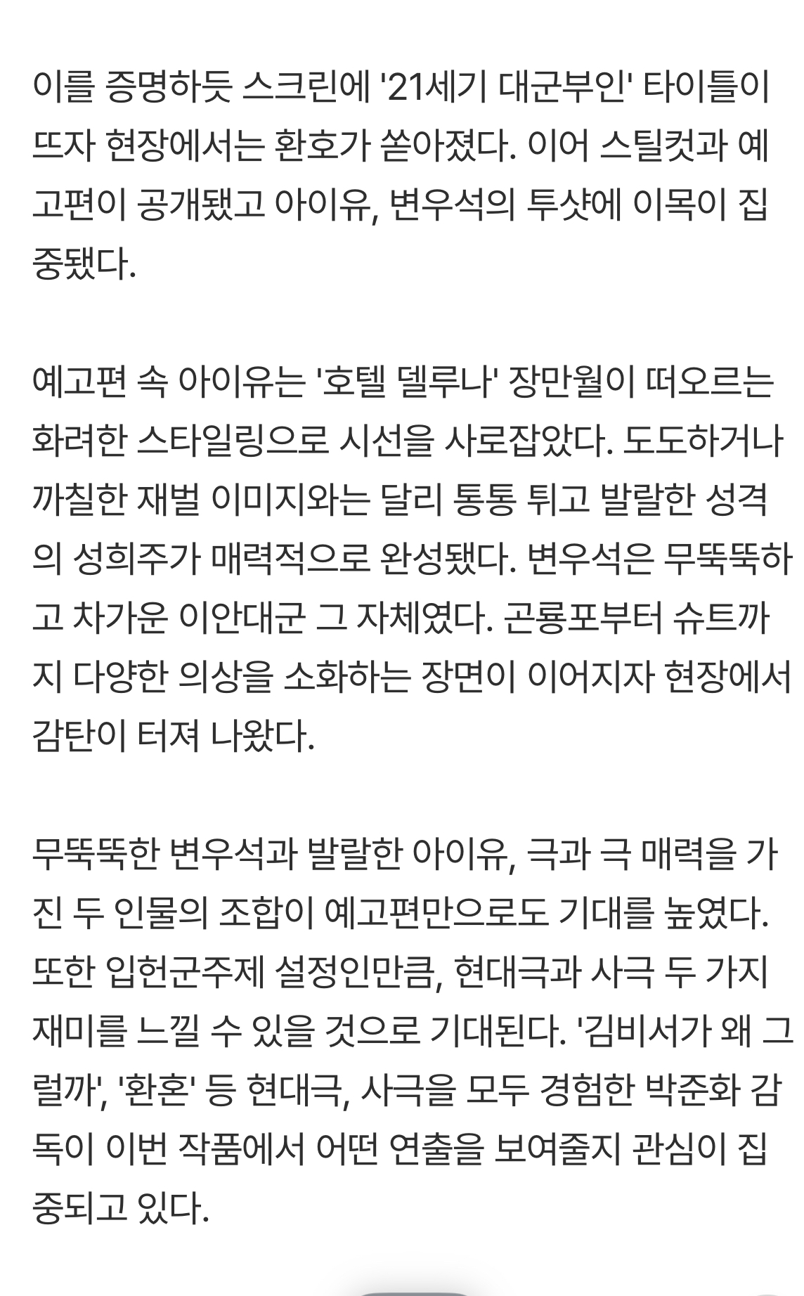 [잡담] 대군부인) 대군부인 이 기사 봤어? | 인스티즈
