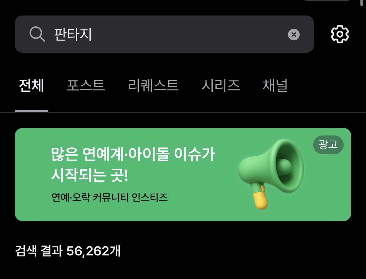 [잡담] 포스타입에 인스티즈 광고 뜸 | 인스티즈