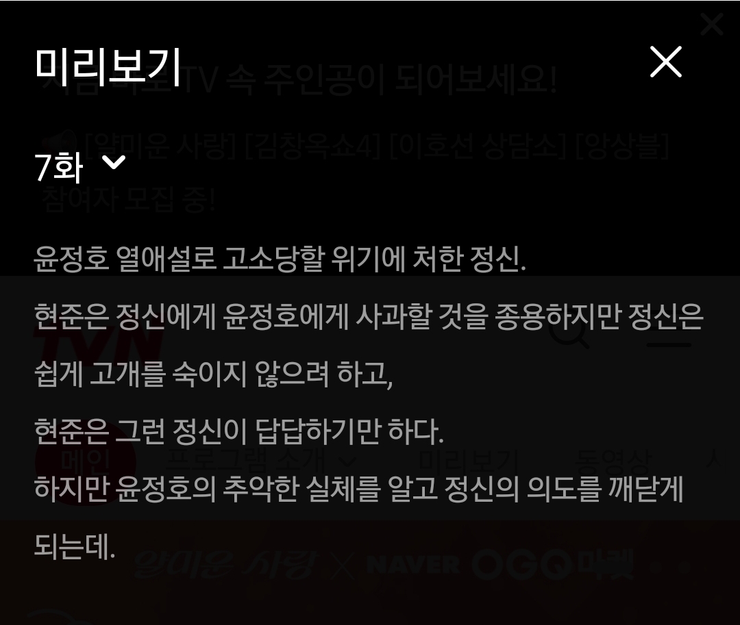 [잡담] 얄미운사랑) 7화 텍스트예고 | 인스티즈