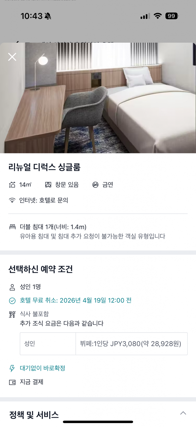[잡담] 해외 숙소 예매 관련해서 아는 사람 ㅠㅠ | 인스티즈