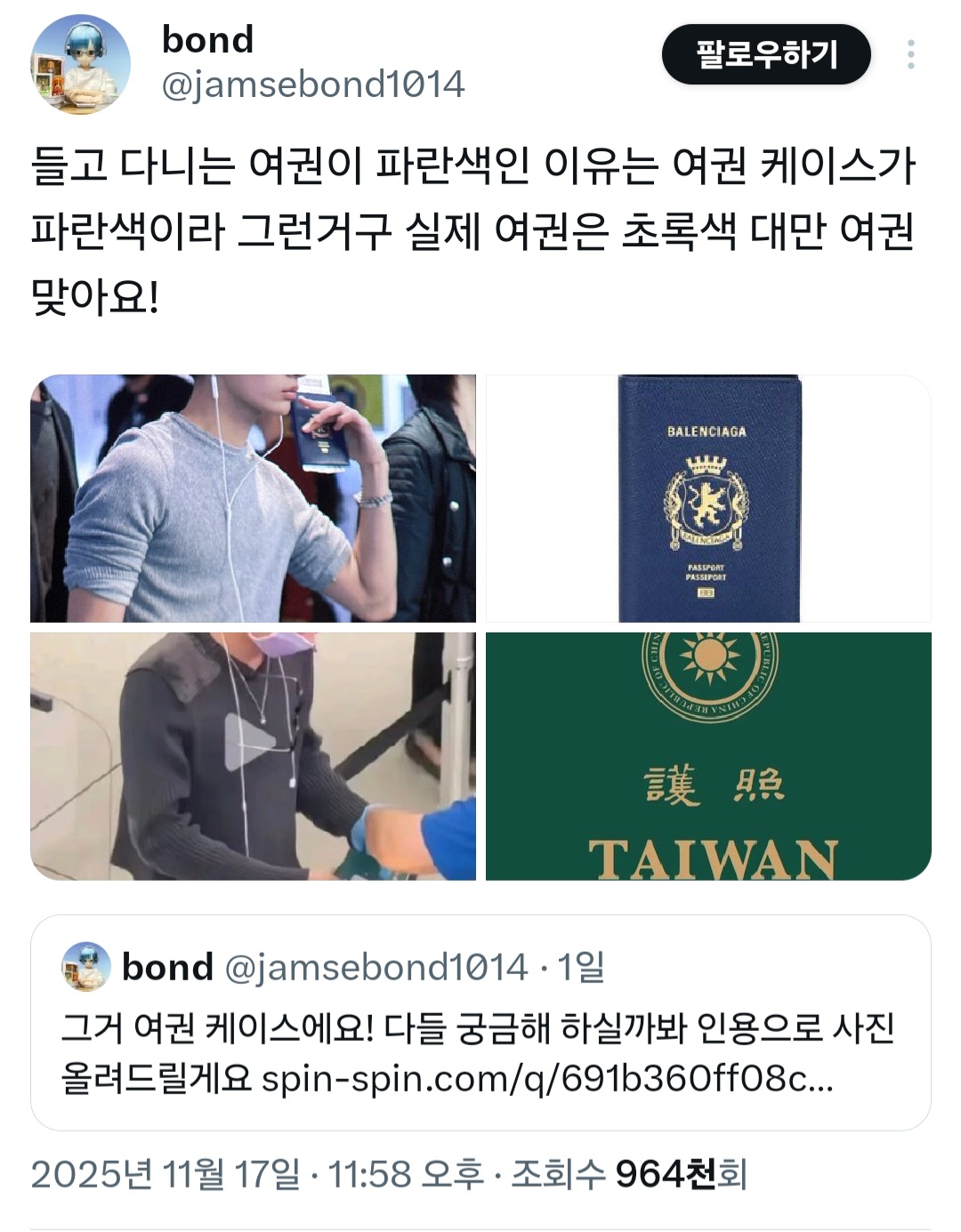[잡담] 제임스 대만인이야? | 인스티즈