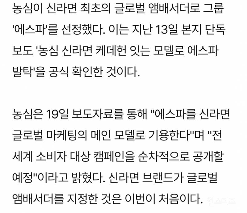 농심 신라면 첫 글로벌 앰배서더 '에스파' | 인스티즈