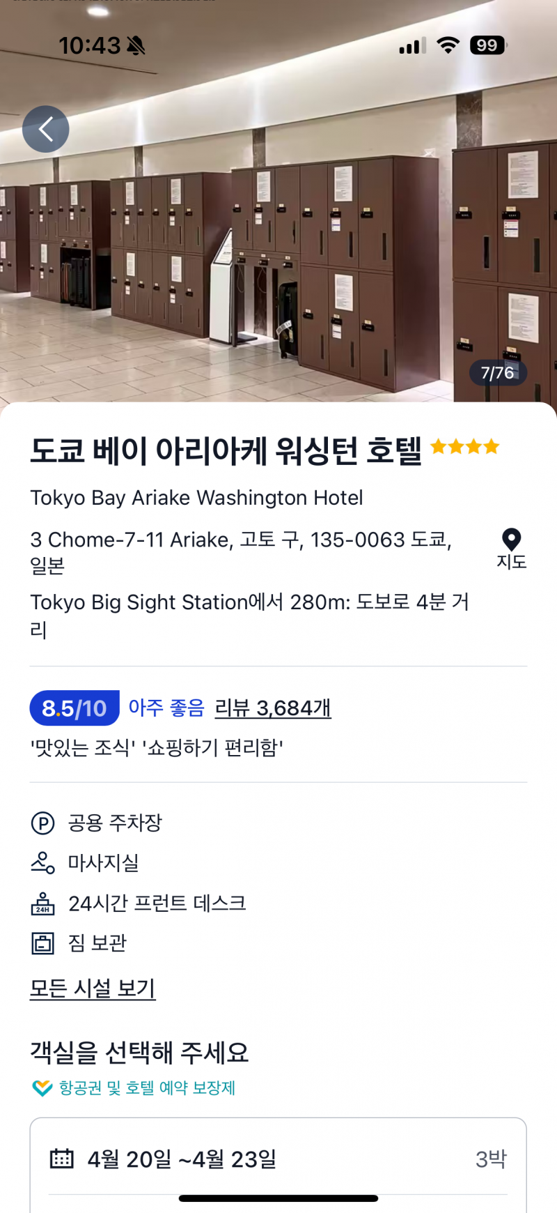 [잡담] 해외 숙소 예매 관련해서 아는 사람 ㅠㅠ | 인스티즈