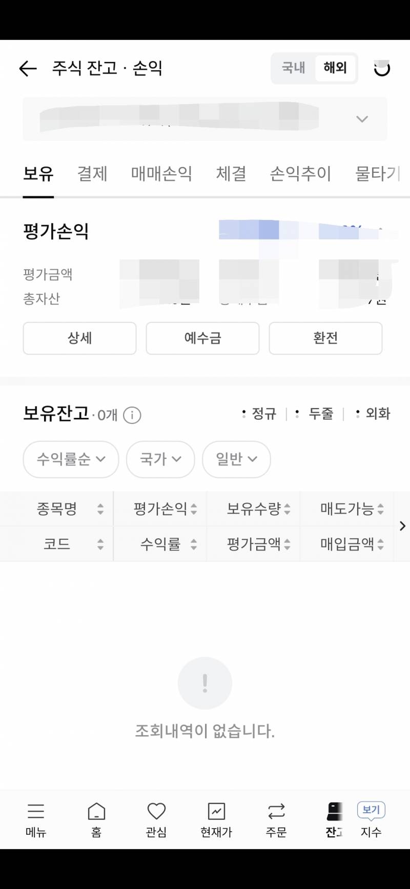 [잡담] 한국투자앱으로 주식 하는 익들 있어? | 인스티즈