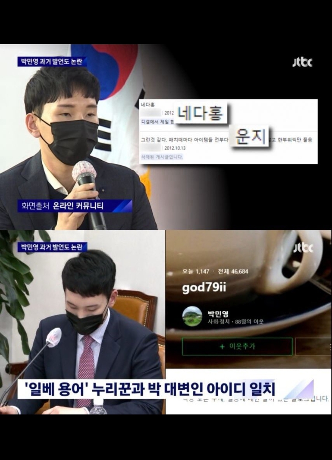 [잡담] 국짐당 대변인 일베 하는사람이래 | 인스티즈