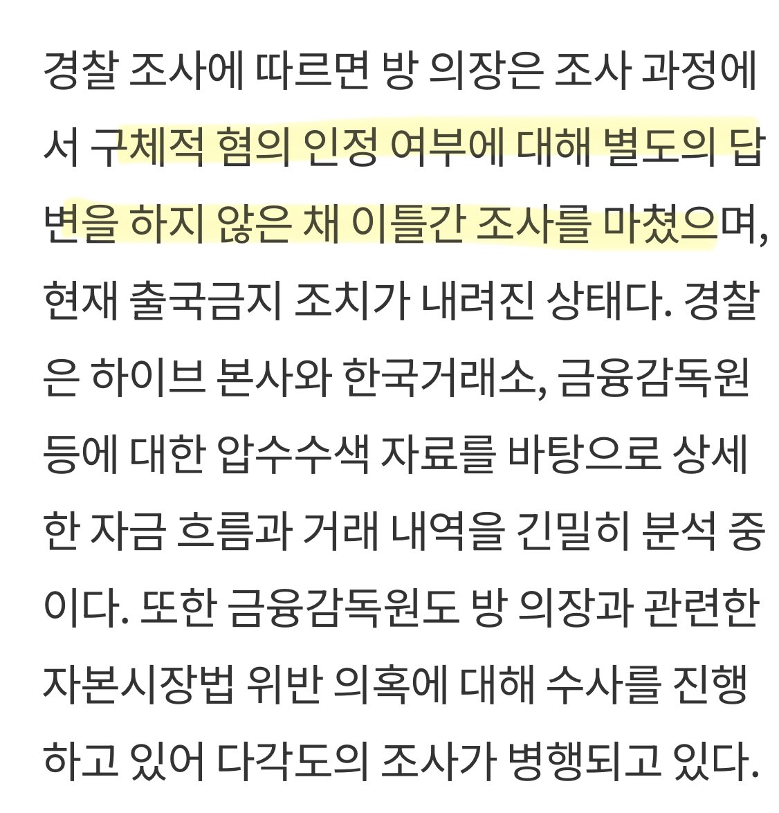 [정보/소식] 주말동안 두번의 조사를 받으며 모두 묵비권행세한듯한 방시혁 | 인스티즈