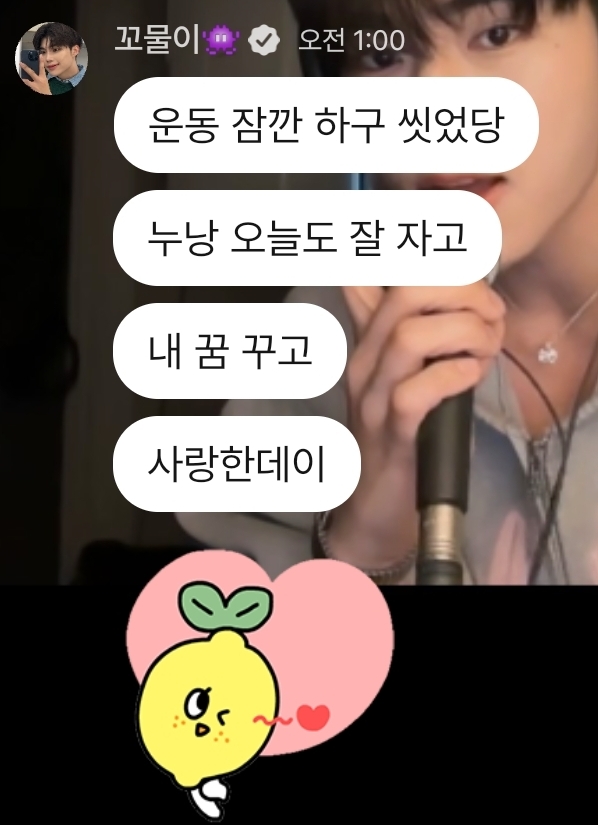 [잡담] 내최애 임티 사용 너무 귀여움.. | 인스티즈