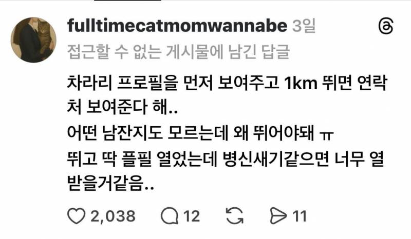 [잡담] 이 소개팅 어플 뭐가 문제인거같아? | 인스티즈