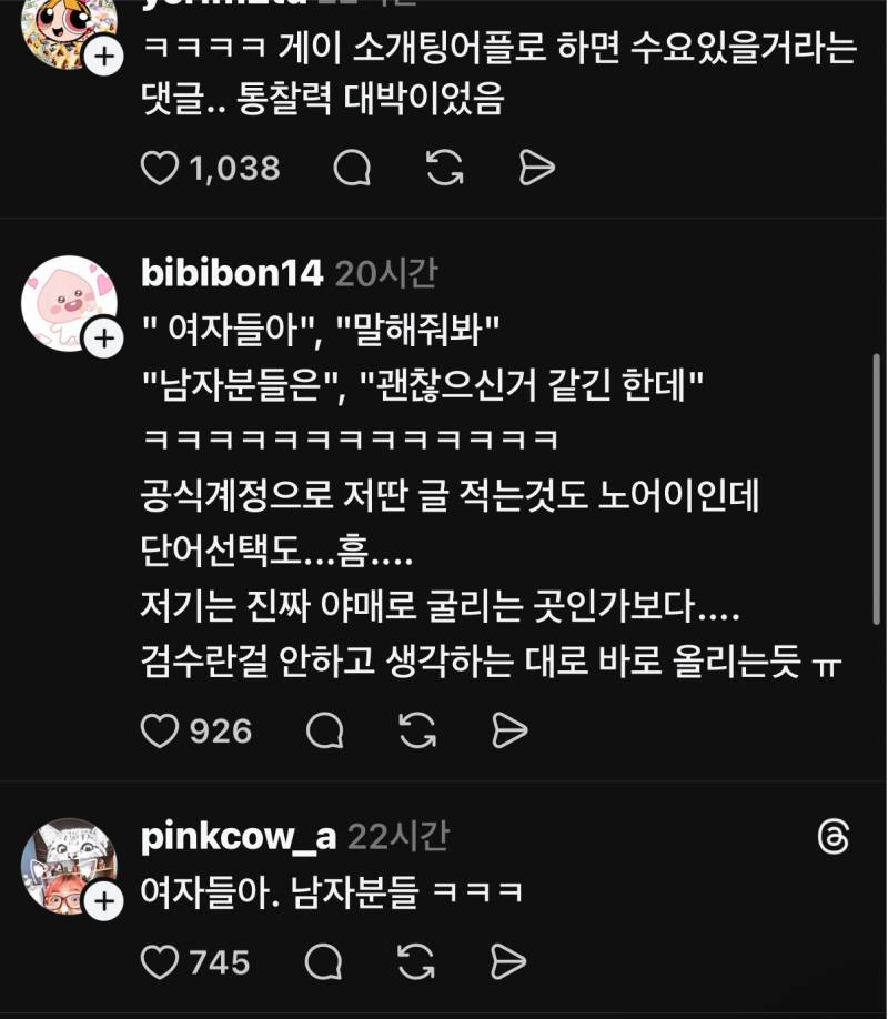 [잡담] 이 소개팅 어플 뭐가 문제인거같아? | 인스티즈