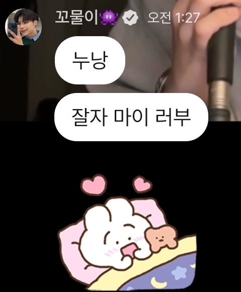 [잡담] 내최애 임티 사용 너무 귀여움.. | 인스티즈