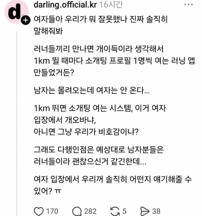 [잡담] 이 소개팅 어플 뭐가 문제인거같아? | 인스티즈