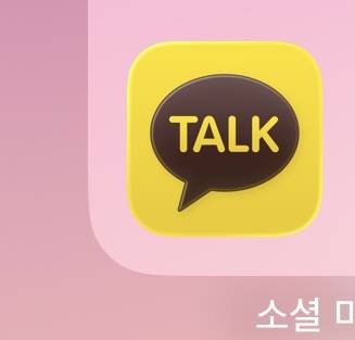 [잡담] 카톡뭔가 디자인 진해진듯 | 인스티즈