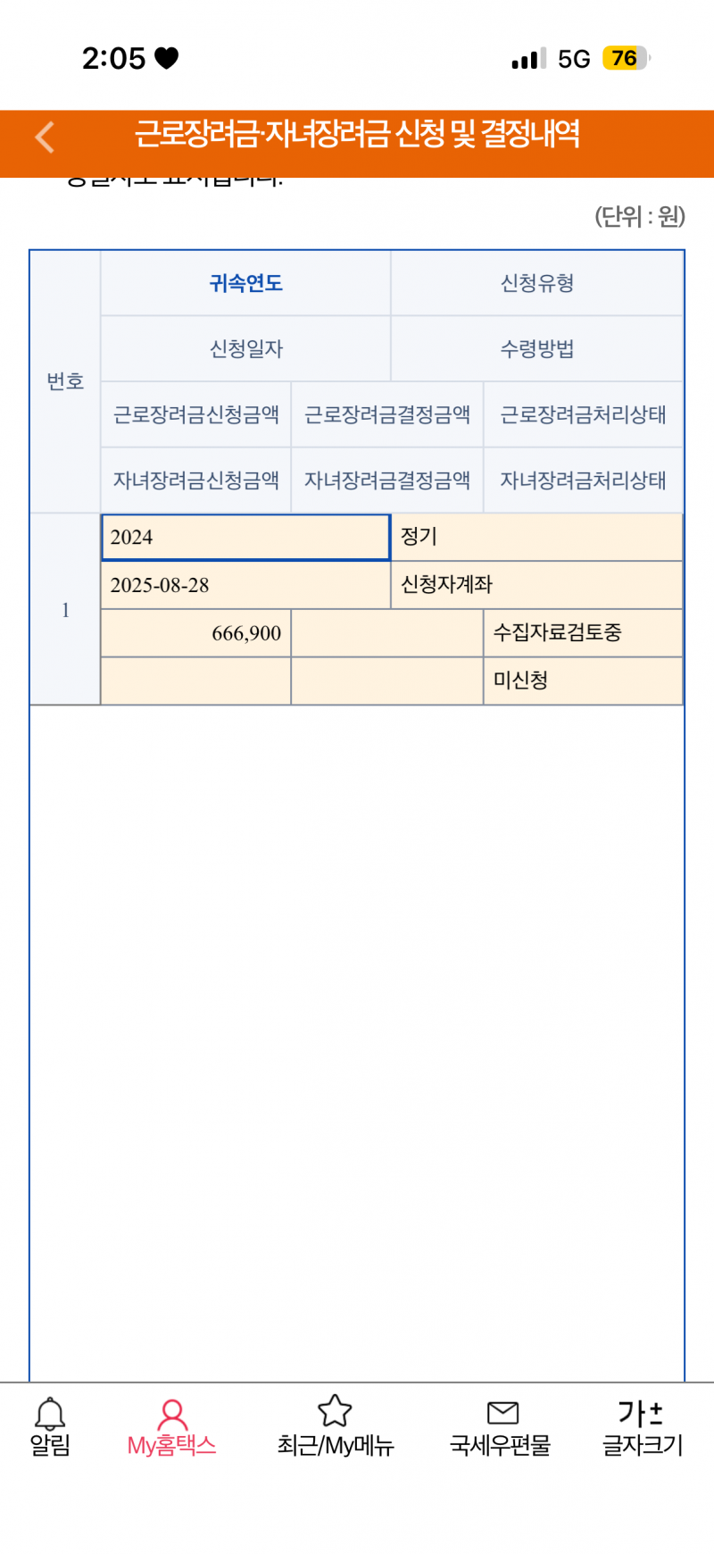 [잡담] 근로장려금 그대로 다 나왔으면 좋겠다 | 인스티즈