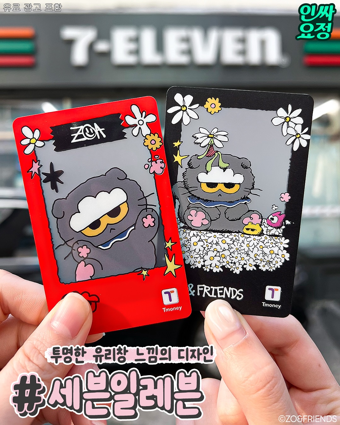 [잡담] 편의점 5곳 콜라보 다 섭렵한 네포베이비 미치겠다 | 인스티즈