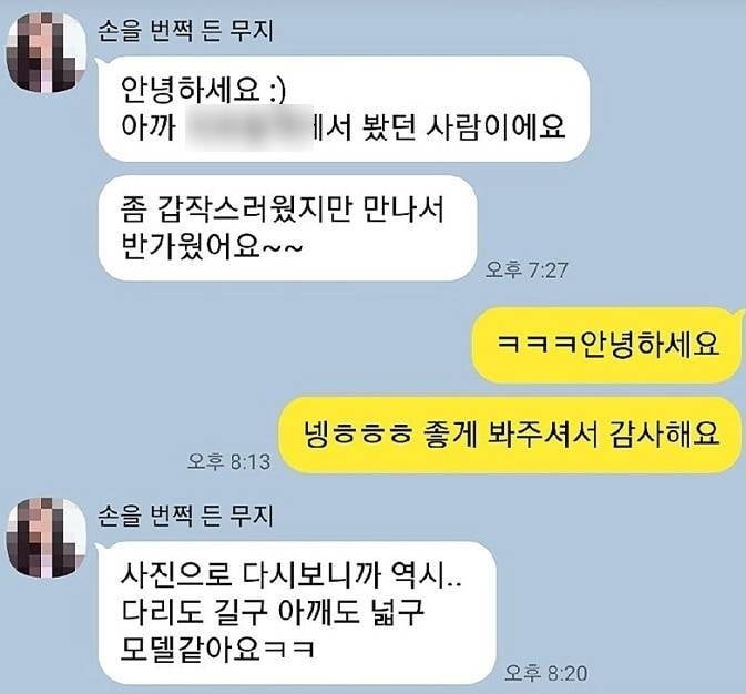 [잡담] 어제 모르는 여자가 내 번호 물어보러 왔어 | 인스티즈