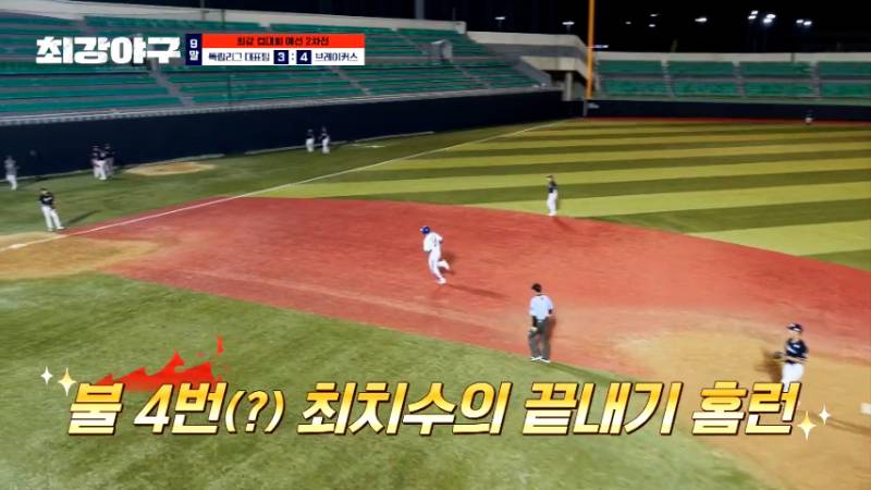 이번주 미쳐버린 최야 4번타자 최진행 끝내기 홈런 | 인스티즈