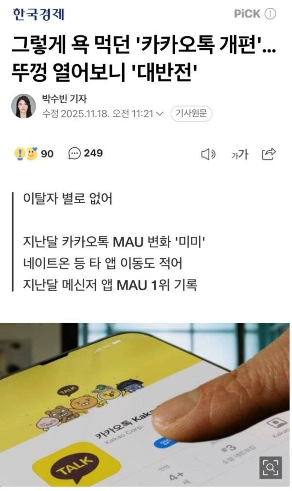 [잡담] 그렇게 욕 먹던 카카오톡 개편 근황 | 인스티즈