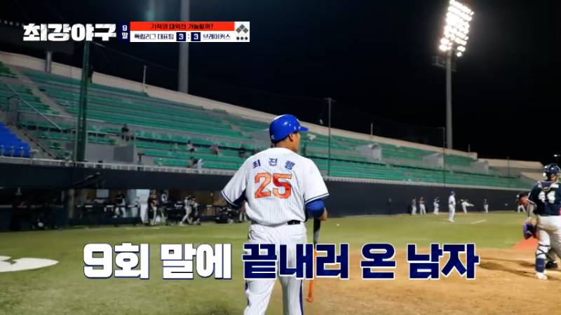 이번주 미쳐버린 최야 4번타자 최진행 끝내기 홈런 | 인스티즈