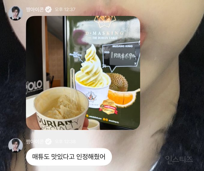 두리안 전염병을 유행시키고 있는 어떤 남돌의 근황 | 인스티즈