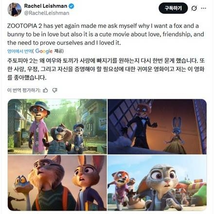 1편만큼 재밌다는 반응 보이기 시작한 <주토피아 2> 첫 리뷰 근황 | 인스티즈