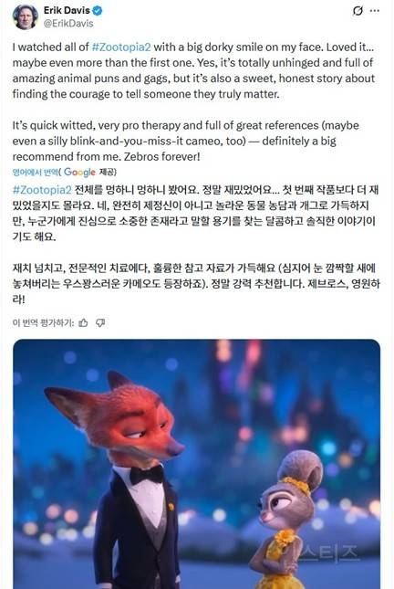 1편만큼 재밌다는 반응 보이기 시작한 <주토피아 2> 첫 리뷰 근황 | 인스티즈