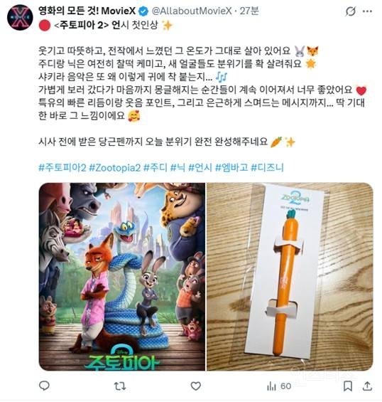 1편만큼 재밌다는 반응 보이기 시작한 <주토피아 2> 첫 리뷰 근황 | 인스티즈