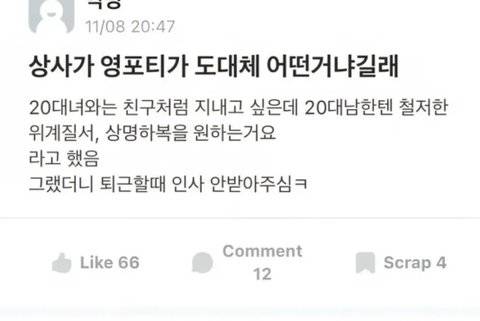 [잡담] 남익인데 이 영포티짤 개공감 | 인스티즈