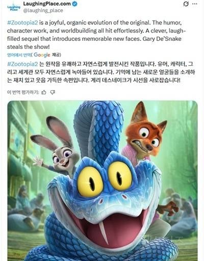 1편만큼 재밌다는 반응 보이기 시작한 <주토피아 2> 첫 리뷰 근황 | 인스티즈