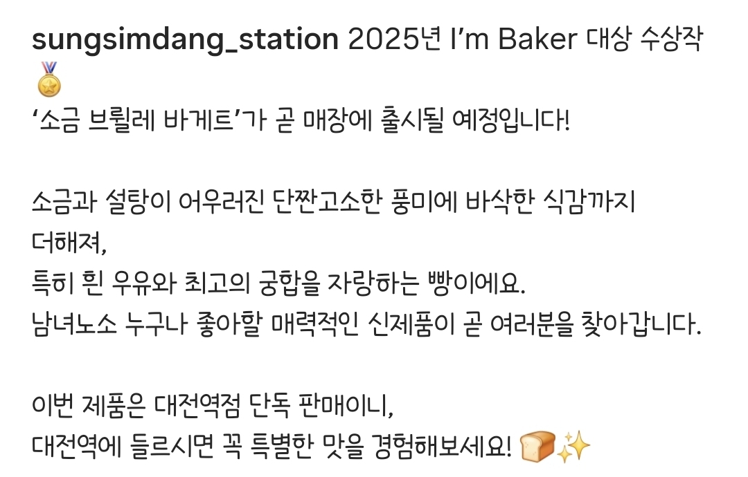 [정보/소식] 성심당 대전역점 '소금 브륄레 바게뜨' 출시 | 인스티즈