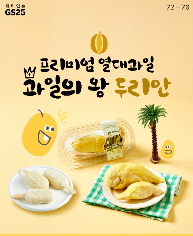 두리안 전염병을 유행시키고 있는 어떤 남돌의 근황 | 인스티즈