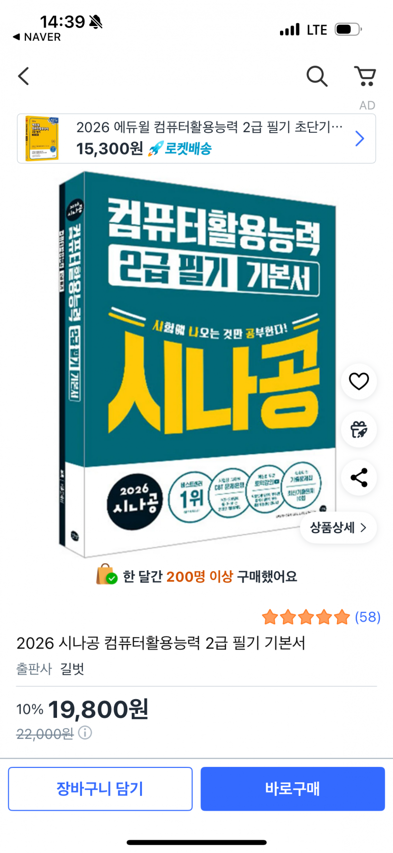 [잡담] 혹시 급한데 컴활 책 이 둘중에 뭐 살까?? | 인스티즈