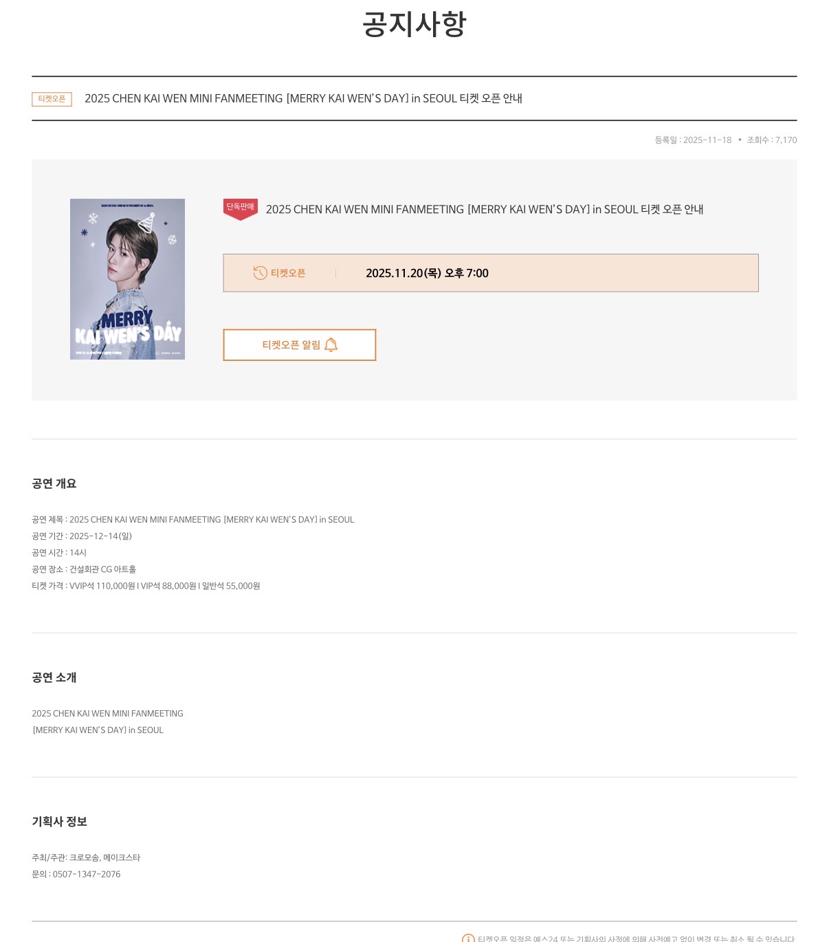[잡담] 예사 예매페이지 언제부터 뜨는 지 아는 익? 내일 티켓팅인데.. | 인스티즈
