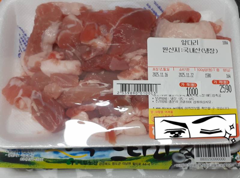 [잡담] 앞다릿살 이거 구워서 먹어도 되나?? | 인스티즈