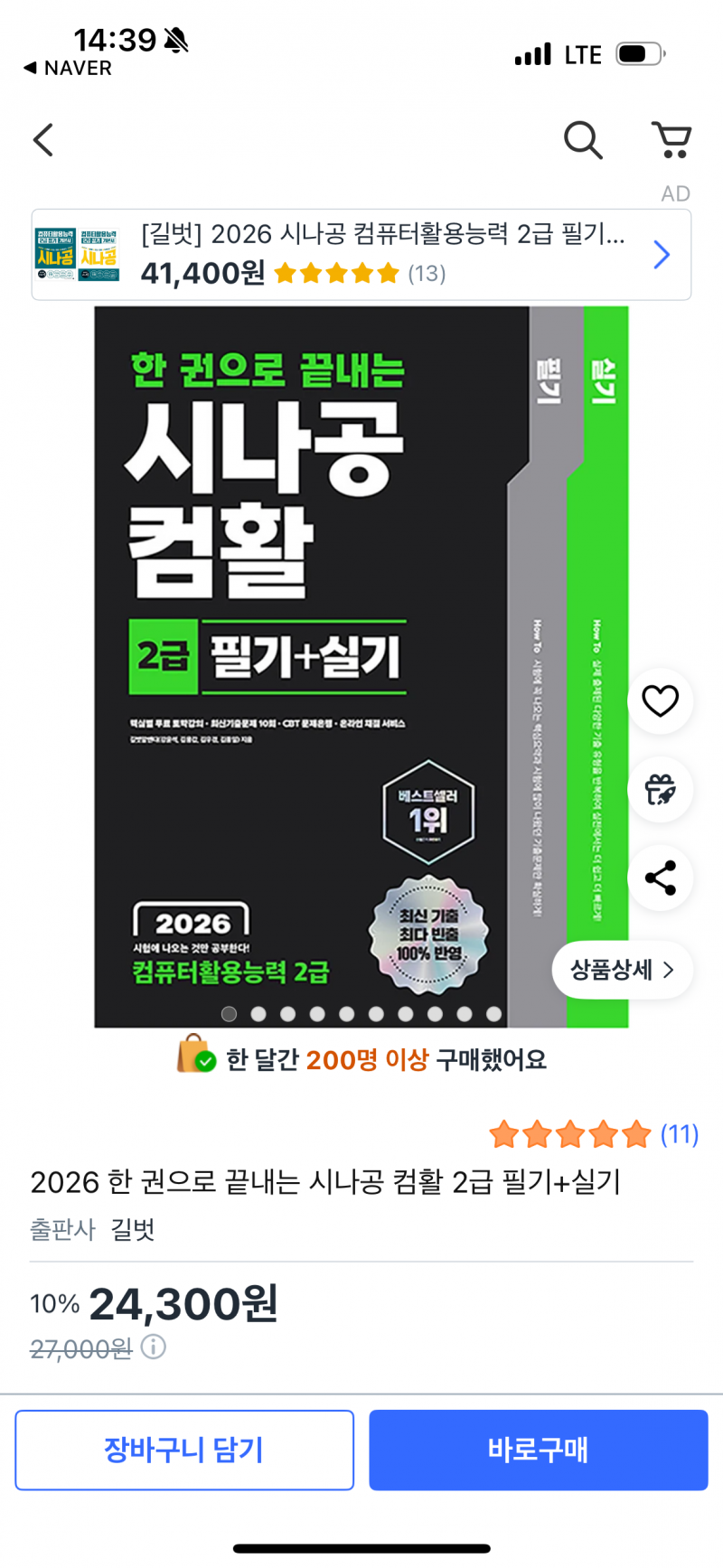 [잡담] 혹시 급한데 컴활 책 이 둘중에 뭐 살까?? | 인스티즈