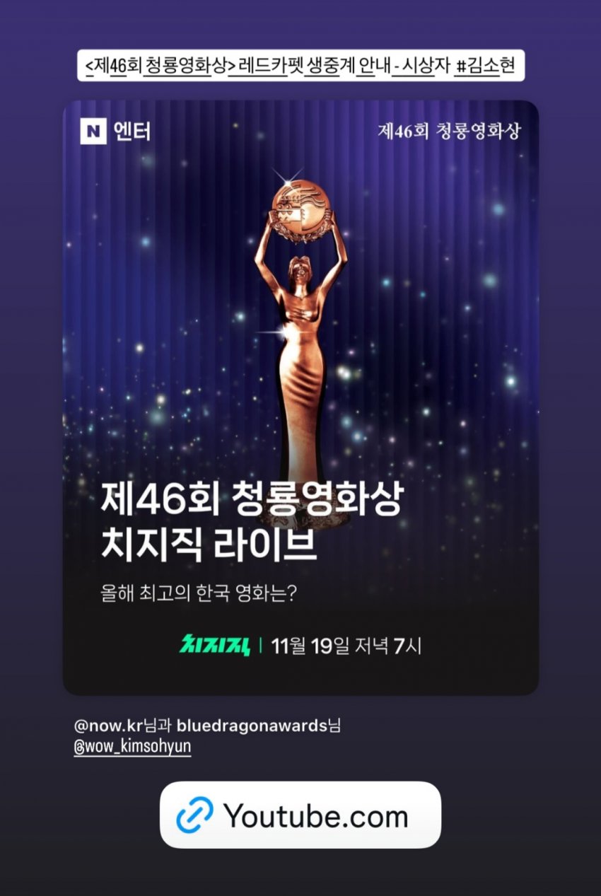[잡담] 소현이 청룡 시상자로 나온대 | 인스티즈