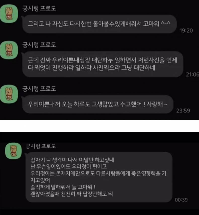 현재 경악중인 10살차 직장상사 카톡..JPG | 인스티즈