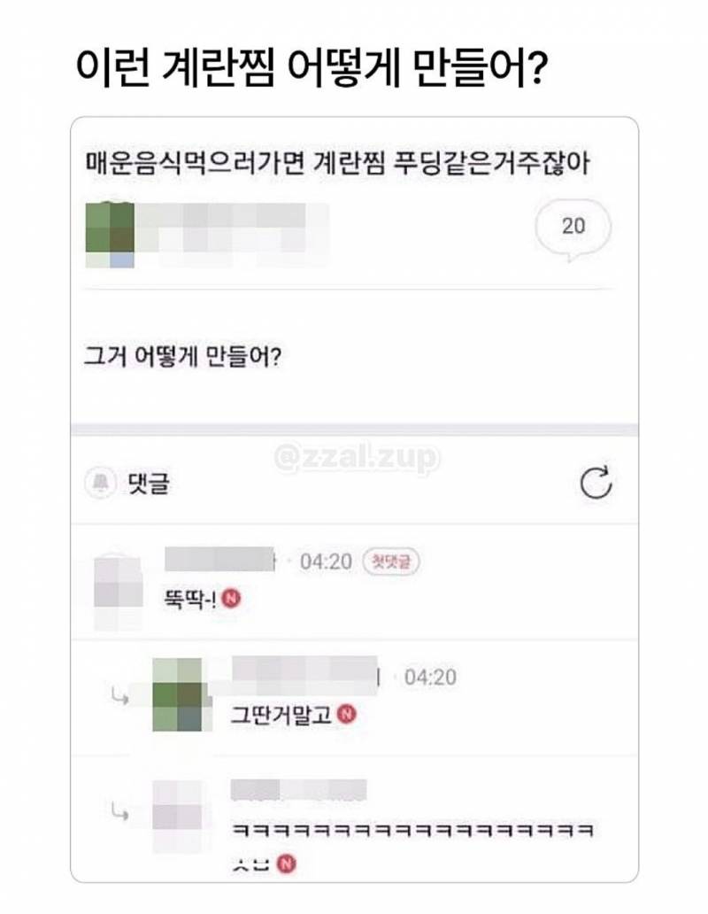 [잡담] 이런 계란찜 어떻게 만들어???? | 인스티즈