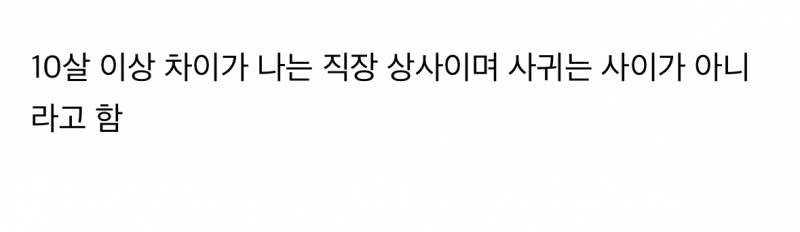 현재 경악중인 10살차 직장상사 카톡..JPG | 인스티즈