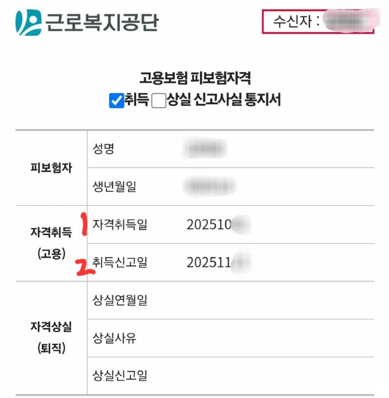 [잡담] 은행에서 말하는 재직 3개월 이상이 뭐 기준이야? 사진있음 | 인스티즈