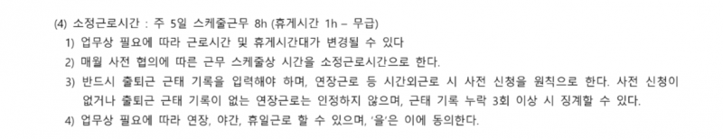 [잡담] 알바 근로계약서 이게 맞는지 한 번만 봐줄사람!!! | 인스티즈