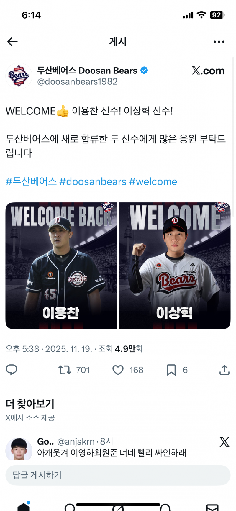 [잡담] 이용찬 유니폼 입은걸로 올렸네 ㅋㅋㅋㅋㅋ | 인스티즈