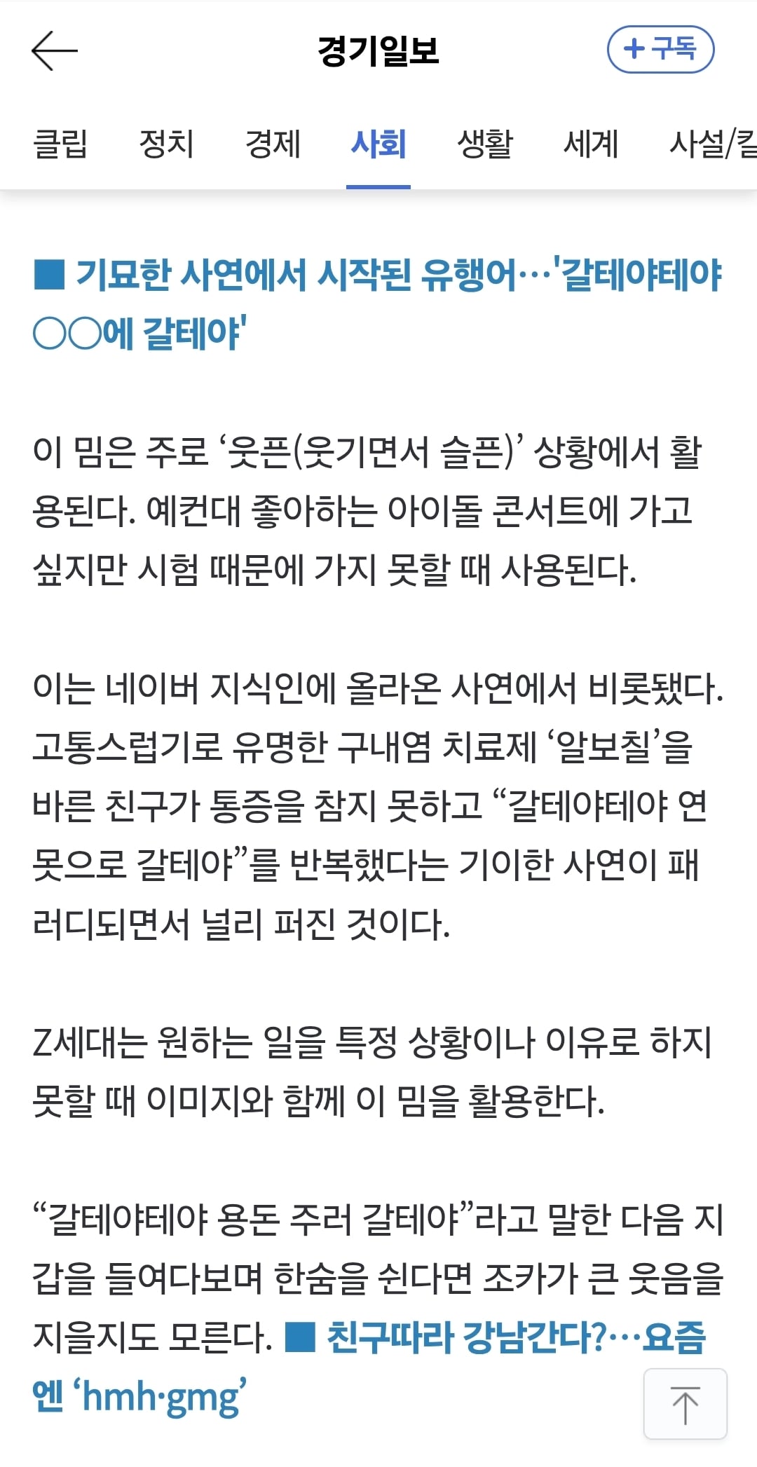 [잡담] 갈테야 밈 이거임 | 인스티즈