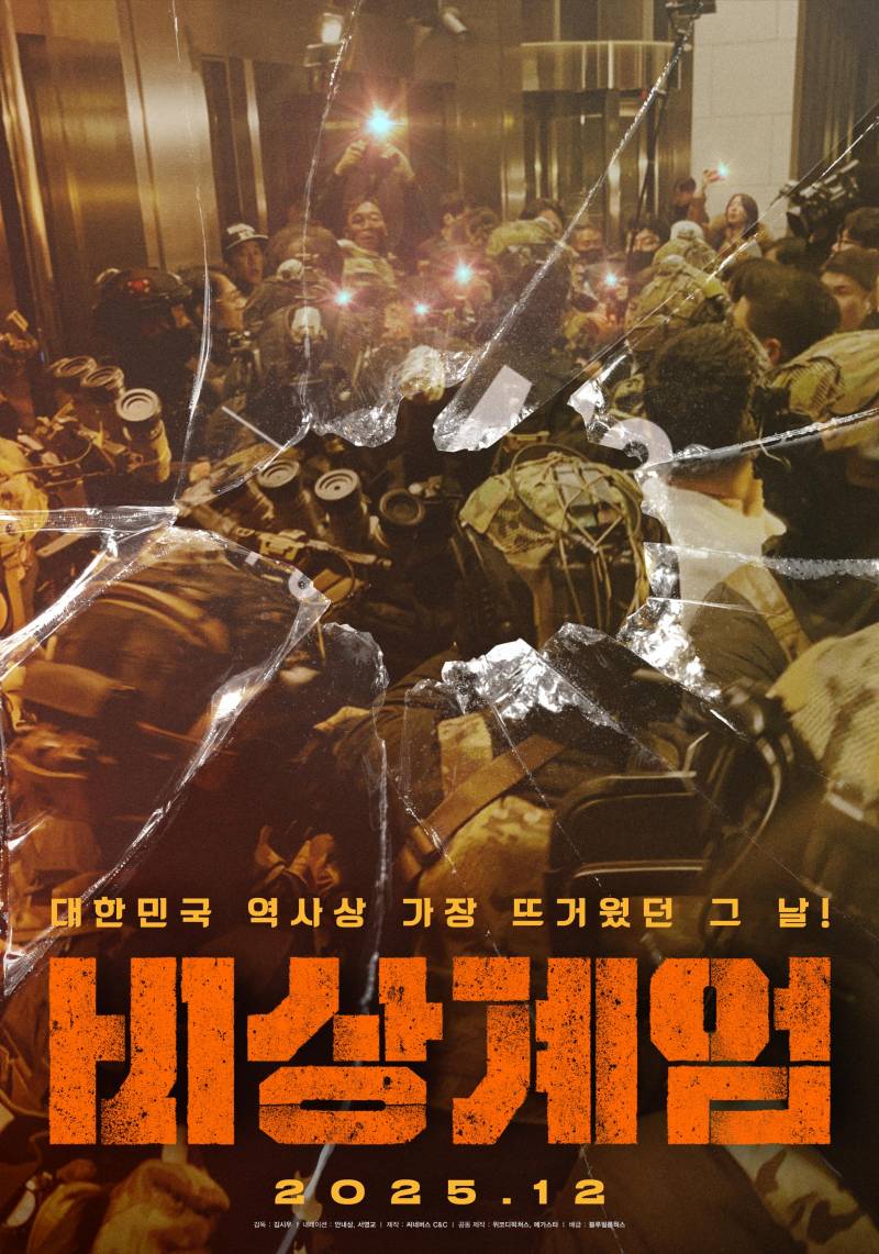 영화 '비상계엄' 시사회 초대 이벤트 | 인스티즈