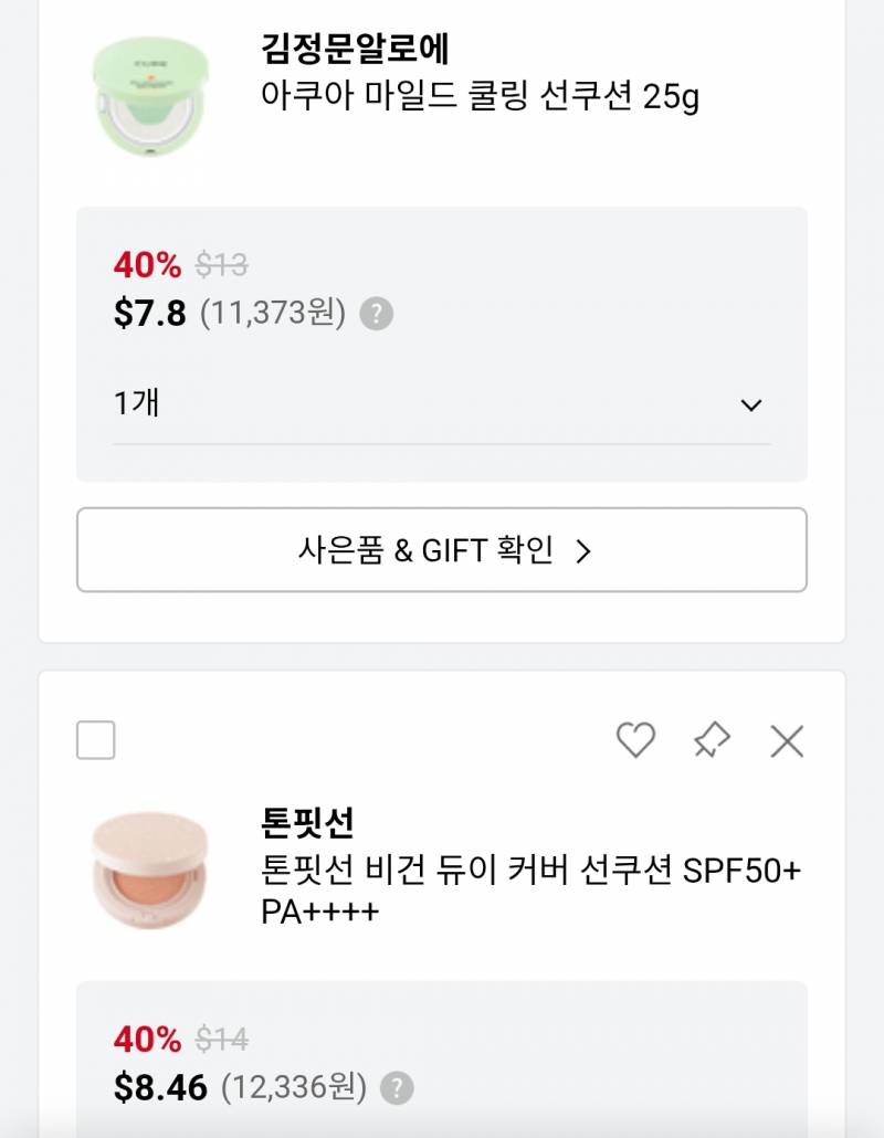 [잡담] 선쿠션 둘 중 뭐살까? | 인스티즈
