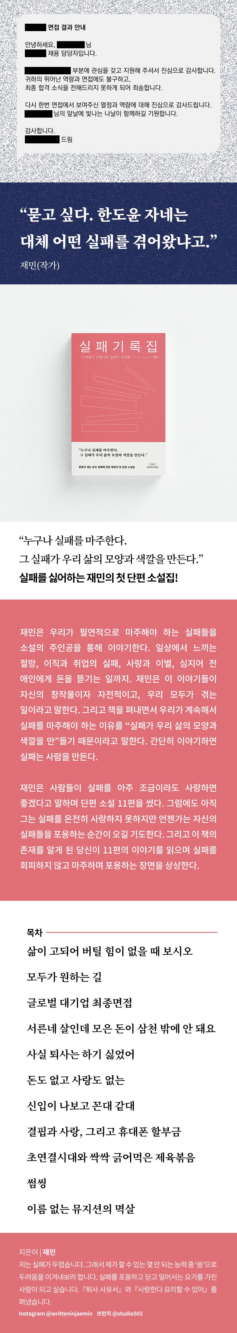 도서 '실패기록집 : 다채롭고 아름다운 실패의 모양들' 증정 이벤트 | 인스티즈