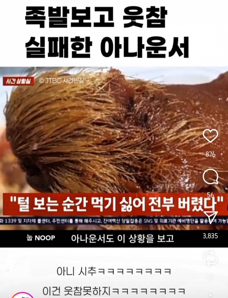 [잡담] 익들 족발 배달시켰는데 이렇게 털 달린거 오면 어떻게 할거야? | 인스티즈