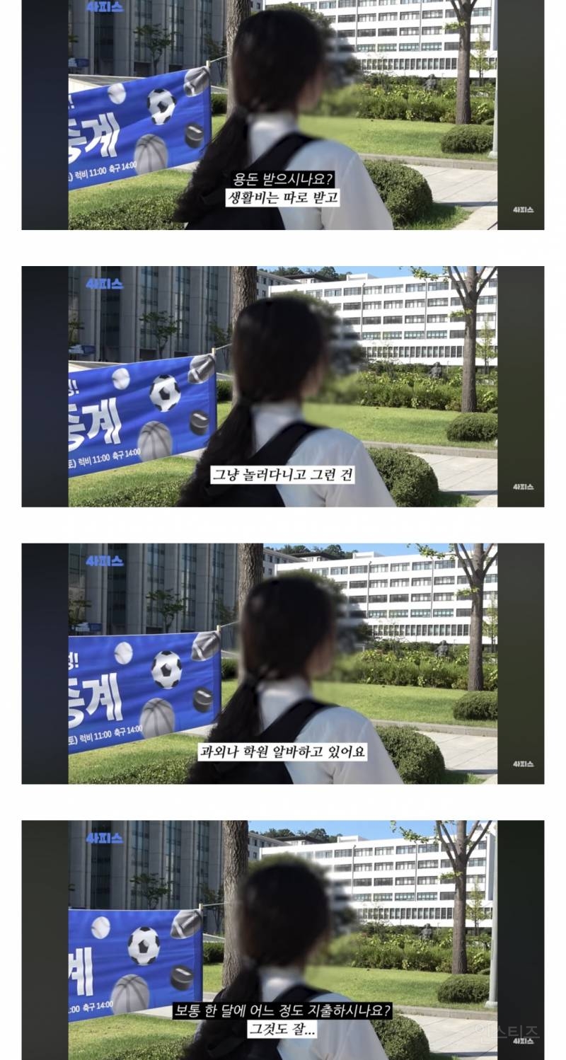 대학생에게 용돈 얼마 받냐고 물어봤다 | 인스티즈