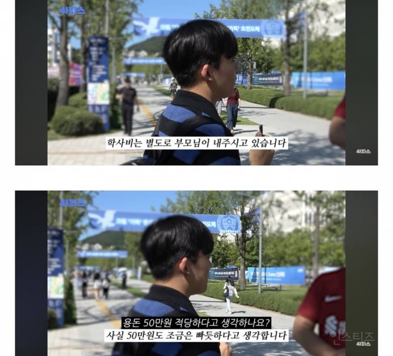 대학생에게 용돈 얼마 받냐고 물어봤다 | 인스티즈